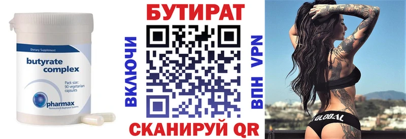 Бутират буратино Почеп
